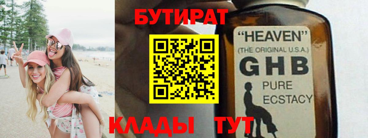Рязань  Бутират GHB  БУТИРАТ  Вход с VPN 