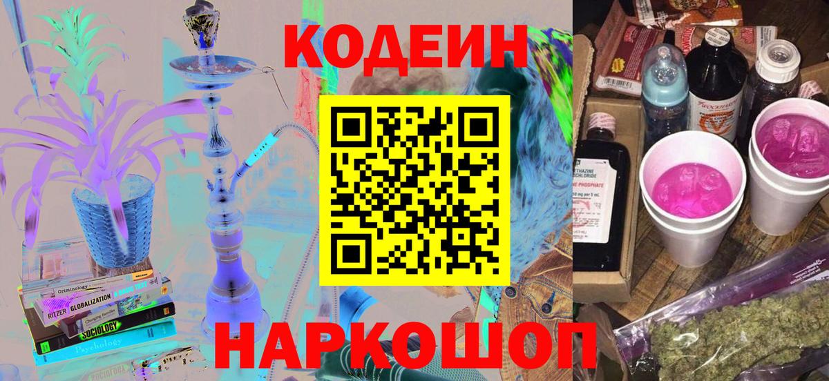 Codein напиток Lean (лин) Рязань