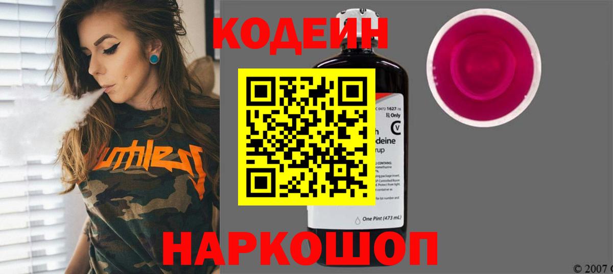 Рязань  Codein напиток Lean (лин)  Вход с VPN 