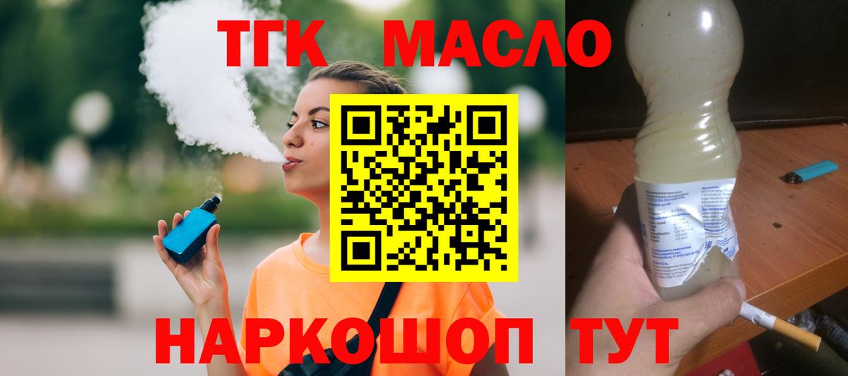 ТГК гашишное масло  Вход с VPN  Рязань 